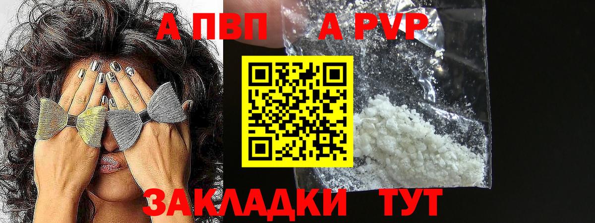 A-PVP мука Благодарный