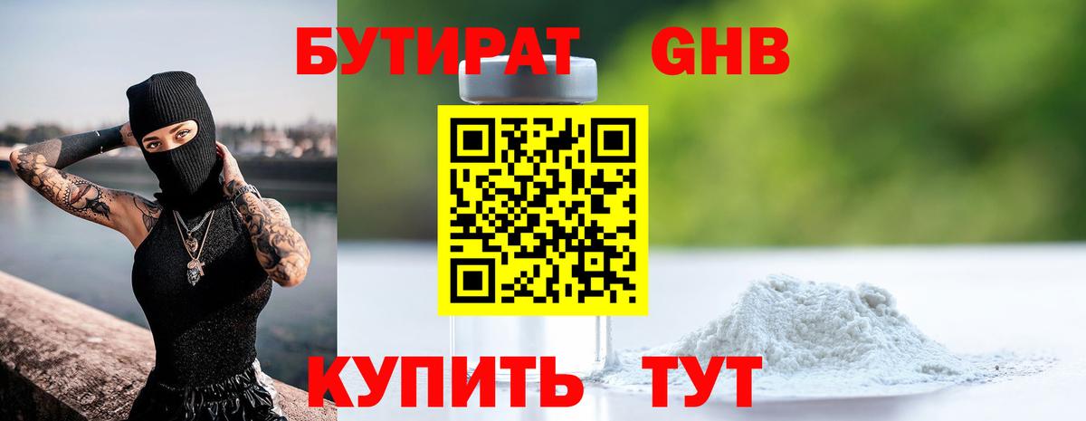 Благодарный  Бутират 99%  Вход с VPN 