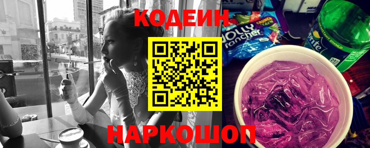 Кодеин напиток Lean (лин) Благодарный