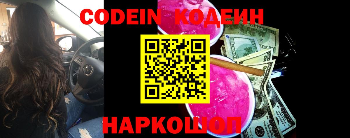 Благодарный  Кодеин Purple Drank  Вход с VPN 